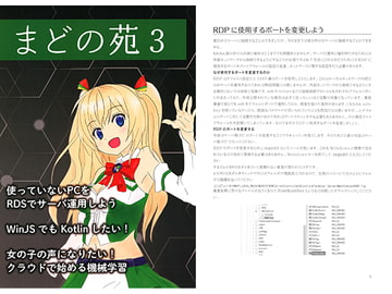 まどの苑3 [まどや]