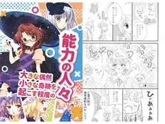 大きな偶然小さな奇跡を起こす程度の能力の人々