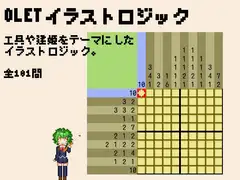 OLETイラストロジック