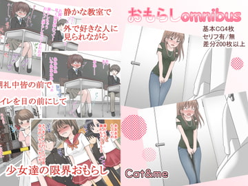 おもらしomnibus [Cat&me]