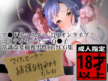 マ〇ティセーラー捕獲作戦資料 file1 [mode;wiseman]