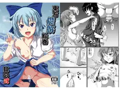 東方催○絵巻其の弐