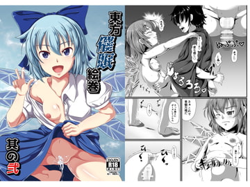 東方催○絵巻其の弐 [催開発]