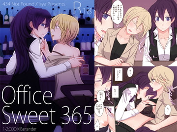 Office Sweet 365 OS1-2:COO×Bartender(モノクロ版) [434 Not Found]