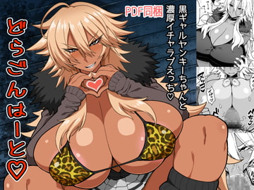 どらごんはーと [ドラゴンストーム]