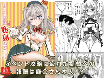 イベント報酬は鹿島さん!! [秋の夜長に宵闇に]