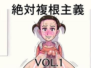 絶対複根主義VOL.1 [Starless Aeon]