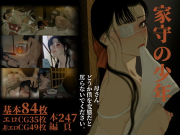 家守の少年 [ZUMODAX]