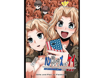 ハンドレッズ・of・ケイ [異常彼岸戦線]