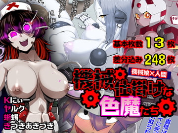 Mechanical Dominatrix [Unnatural Animal Protection Organization]