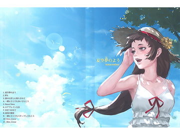 夏空夢のよう [innocember]