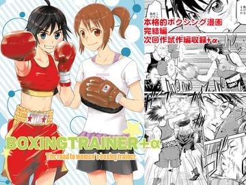 BOXING TRAINER [mikenimage]