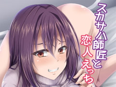 Syrupy Sex with Scathach [The Village of Phallus]