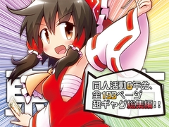 東方彼是蒐 ～ shooooot everything!! [Alluvial Comet]