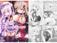 2人だけの秘密ですよ？ [かぼちゃげっと]