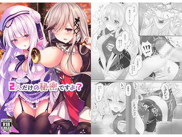 2人だけの秘密ですよ？ [かぼちゃげっと]