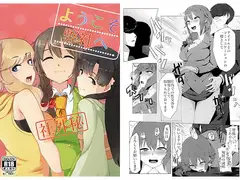ようこそ弊社へ