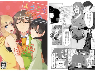 ようこそ弊社へ [ヤゲン軟骨120円]