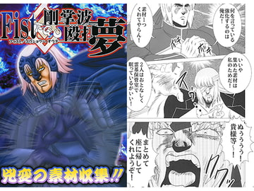 Fist剛掌波殴打夢 [お嬢の浴室]