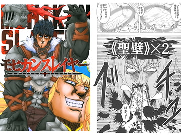 モヒカンスレイヤー [お嬢の浴室]