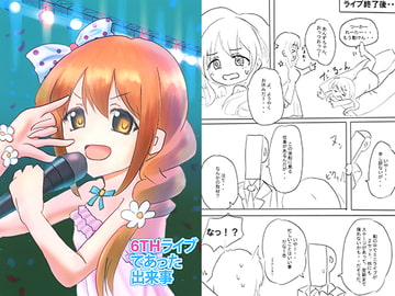 6THライブであった出来事 [K-FACTORY]