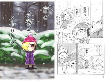 雪と小梅とイヤリング [ベニヤハウス]