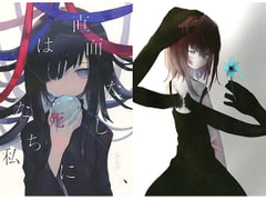 私たちは死に直面した、 [Eggrunriceisabitterorangejuice]