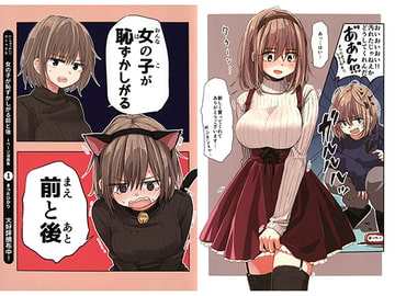 女の子が恥ずかしがる前と後 [にくきゅうおんど]