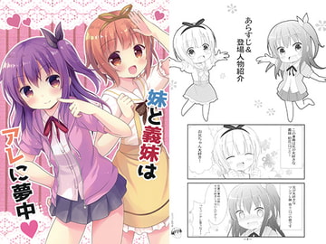 妹と義妹はアレに夢中 [スタジオぷち屋]