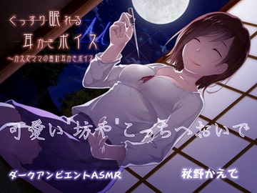 Sound Sleeping Ear Cleaning Voice mu [Team Landsel]