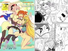 みんなのぐだ子! ドキッ!サーヴァントだらけの乱交大会