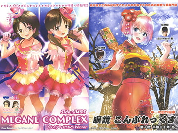 MEGANE COMPLEX Vol.7: 2018 Winter [WGO世界眼鏡っ娘機関]