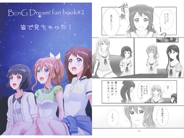 皆で見ちゃった! [えいと☆べあ]