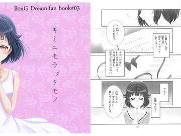 キミニモラッタモノ [えいと☆べあ]