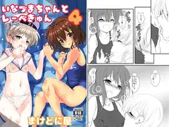 いなづまちゃんとれーべきゅん4