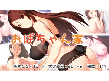 おばちゃん家 [まうんてんまうす]