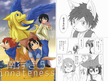 南行き5 innateness [小さな森]
