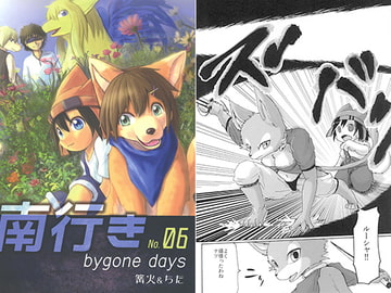 南行き No.06 bygone days [小さな森]