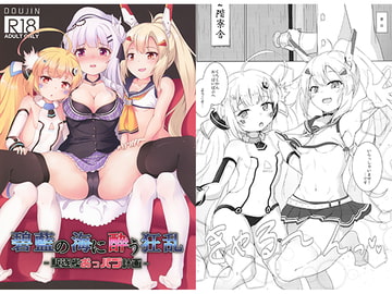 碧藍の海に酔う狂乱 [きっちんすたじお]