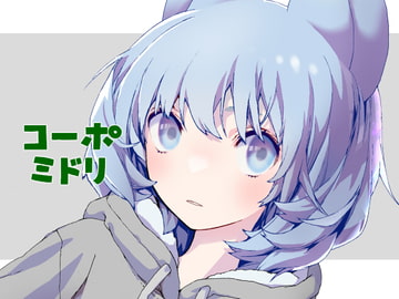 コーポミドリ [homehome]