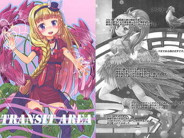 TRANSIT AREA [ひの3乗]