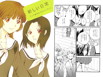 新しい日常 [羽根屋根]