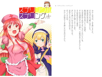 スプリンクル・スプリング＋ [空走科学]