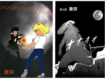Moon Night Crisis 3 [いい加減でいこう]