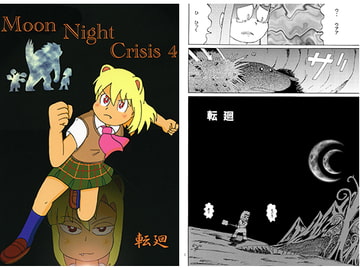 Moon Night Crisis 4 [いい加減でいこう]