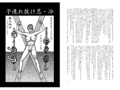 子連れ抜け忍・冷