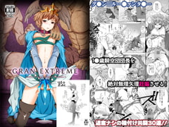 GRAN EXTREME + リゾートバイト! [うらうれたん]