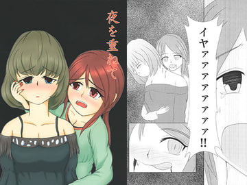 夜を重ねて [Scarlet Moon]