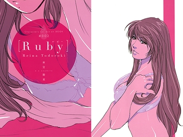麻宮キャラブック002 「-Ruby- 轟麗菜」 [太陽系旅団]
