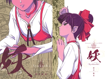 麻宮キャラブック006 ネコ娘「-妖(あやかし)-」 [太陽系旅団]